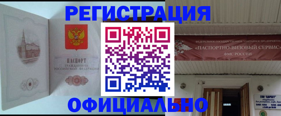 временная регистрация для всех в Суровикино